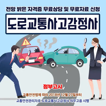 도로교통사고감정사 블랙박스 분석